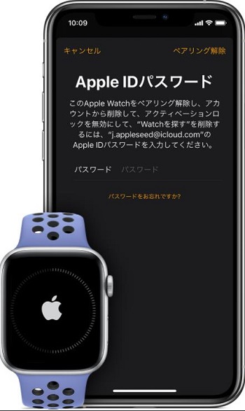 Apple Watchアクティベーションロック