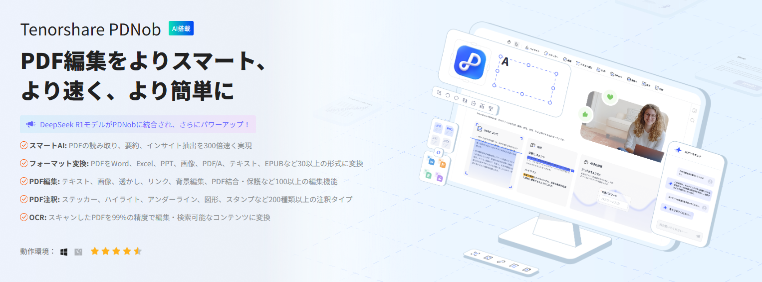 PDFescapeの代わりソフトTenorshare PDNob