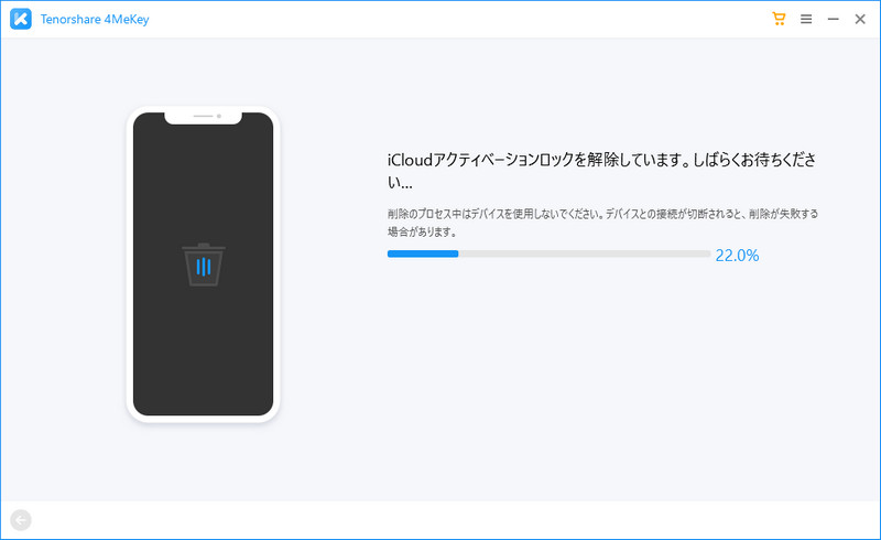 アクティベーションロックを強制解除 - 4MeKey