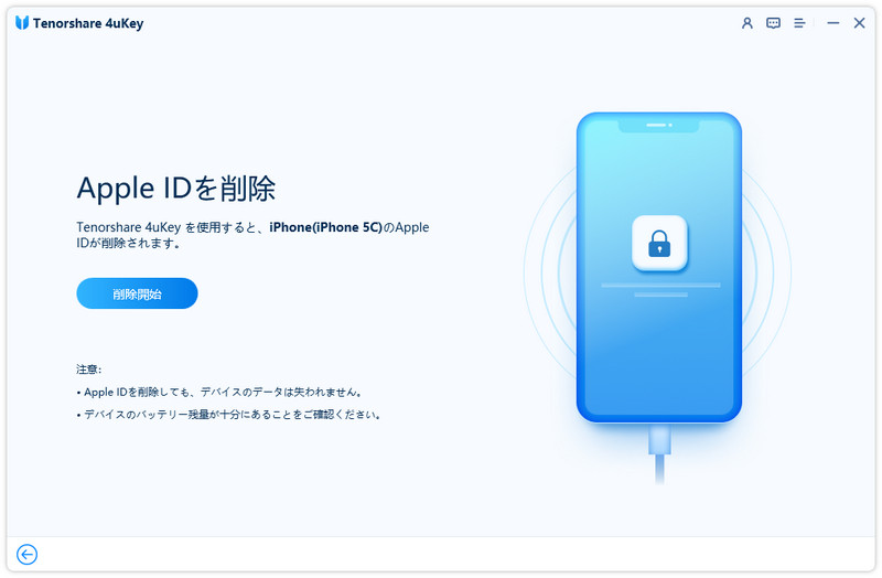 Apple ID削除開始ボタンをクリック