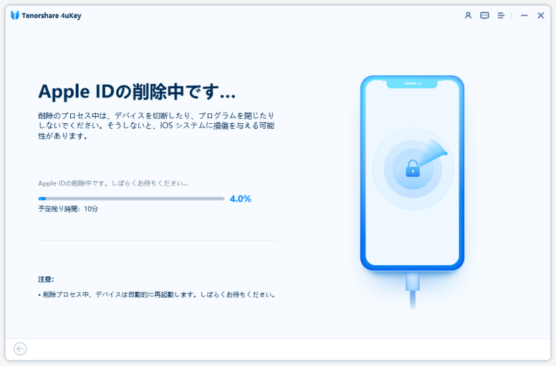 Apple ID ロック 解除開始