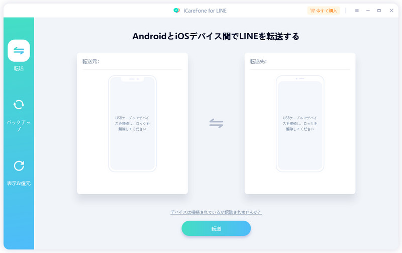 iCareFone for LINEをダウンロード