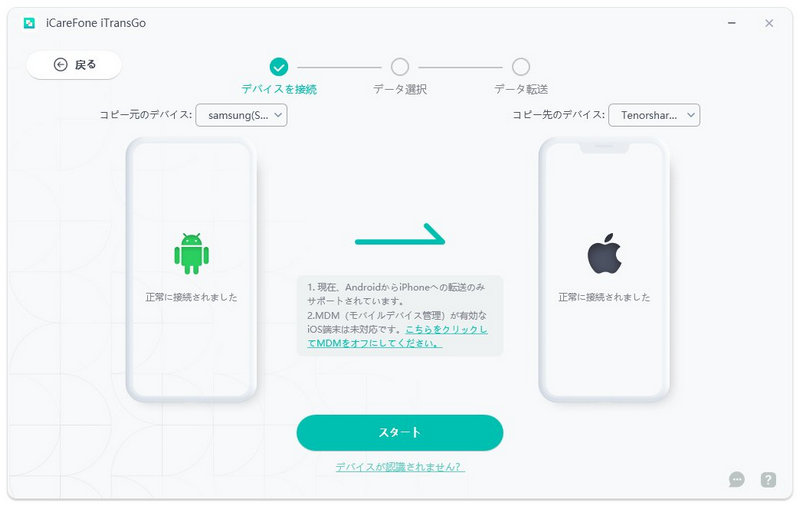 Startをクリック - iCareFone iTransGoのガイド