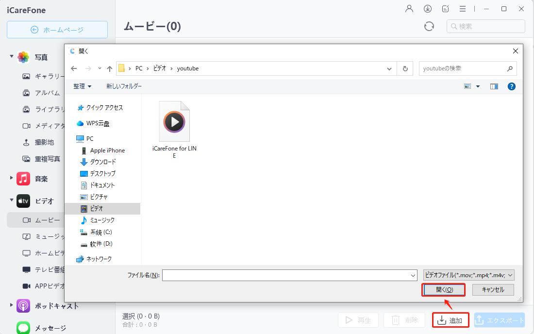 iPhoneをパソコンに接続する