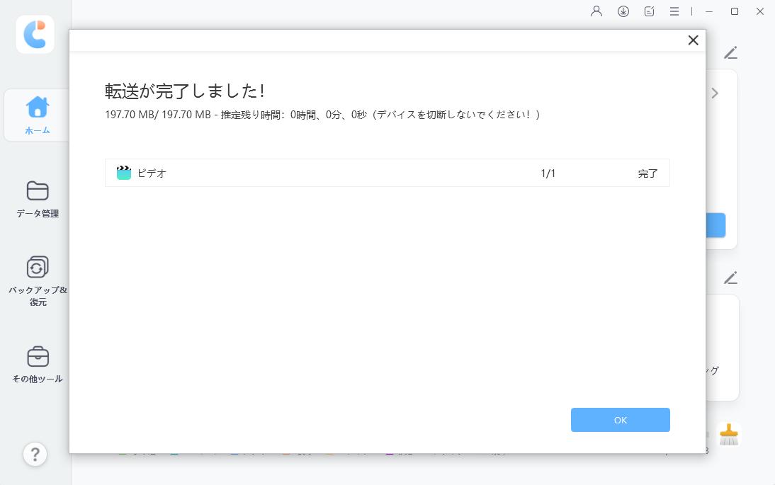 転送が完了