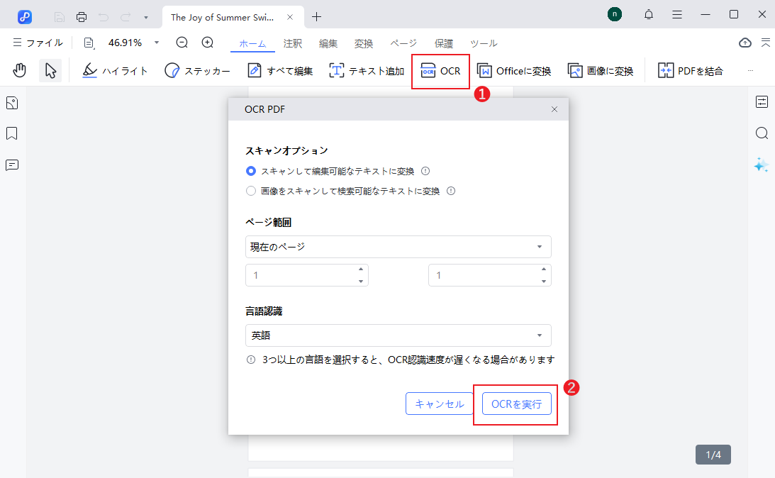 OCRを有効にする