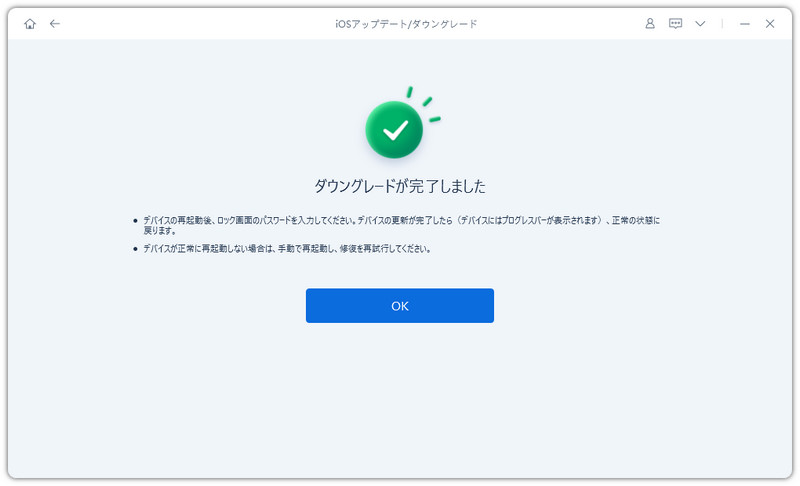 高度ウングレードが完了