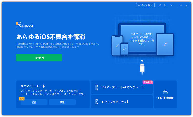 iPhone リカバリモードを起動