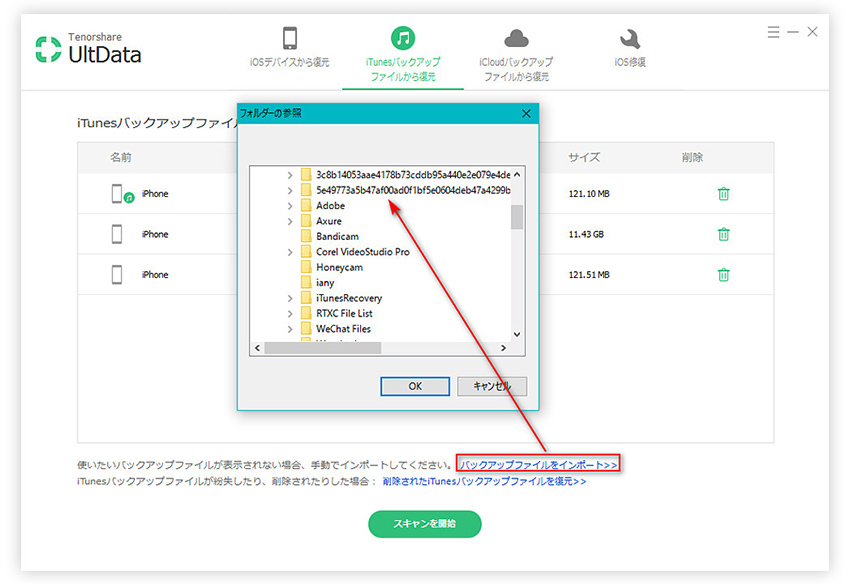 iTunesバックアップを追加