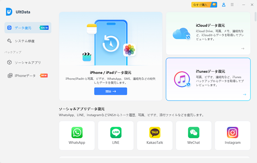 バックアップからデータを復元