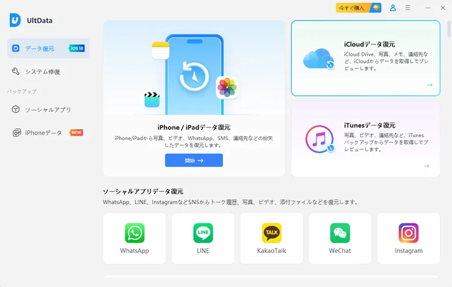 iCloudからデータを復元