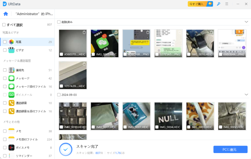 iTunesバックアップから消えたリマインダーを復元する