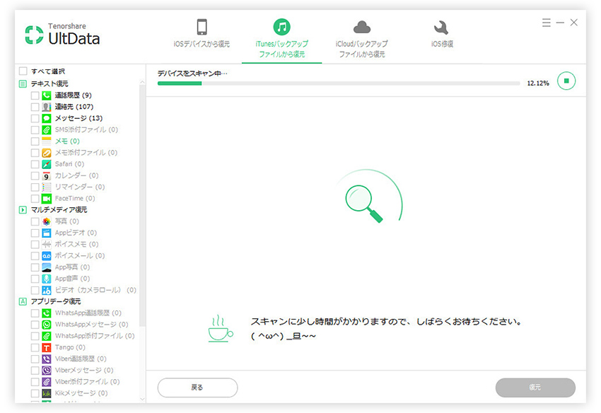 バックアップファイルを選ぶ
