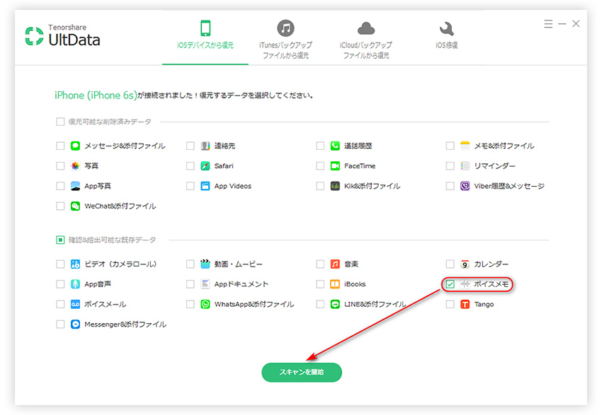 iphoneボイスメモをスキャン