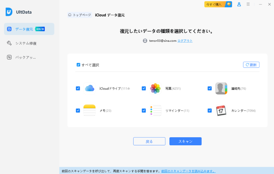 iCloudバックアップを選ぶ