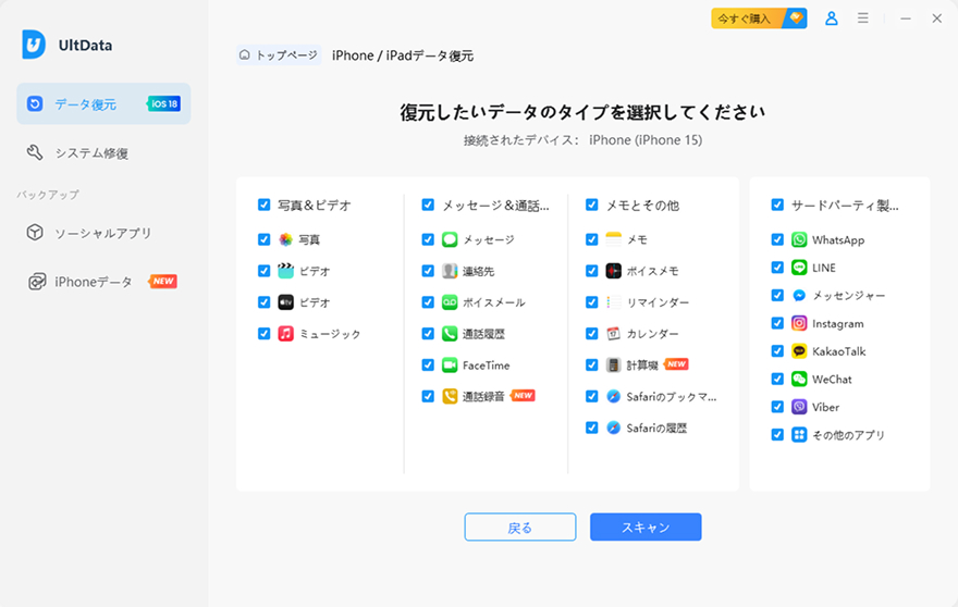 iPhoneの削除されたリマインダーを検索