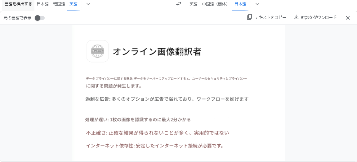 Google翻訳で画像翻訳を自動実行