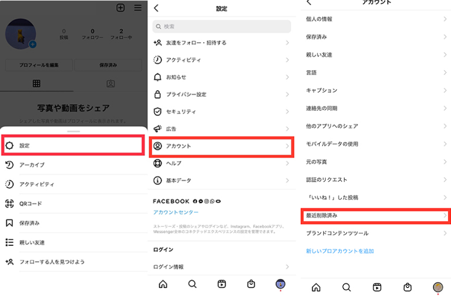 最近削除された項目