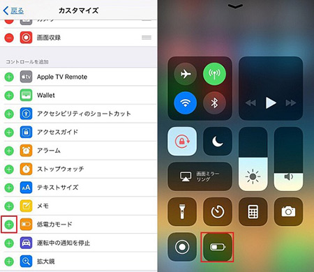 スマホ 低電力モード