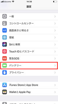 iPhoneでバッテリー