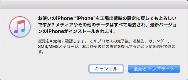 復元とアップデート