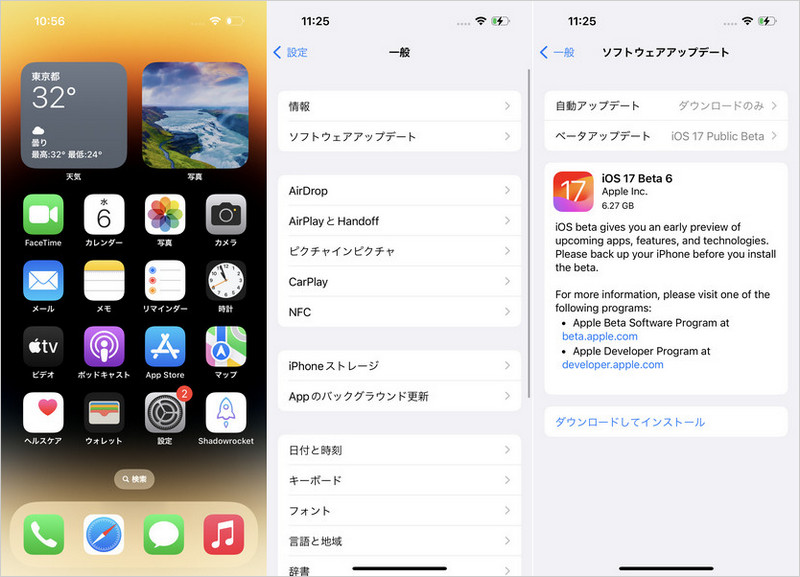 iPhoneをアップデート)