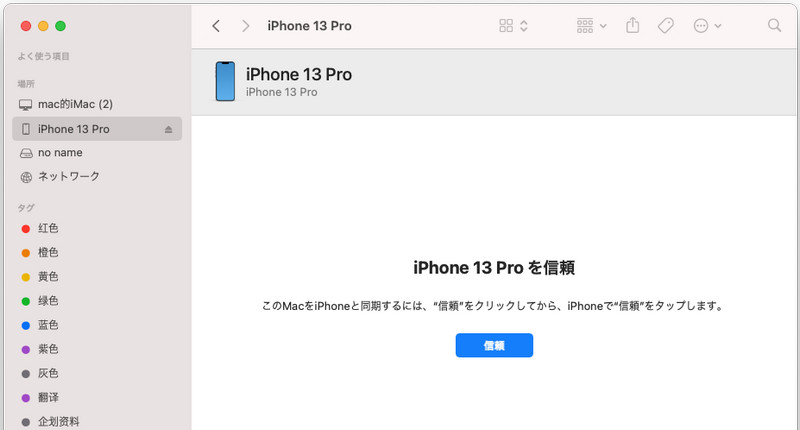 iphone バックアップ Mac