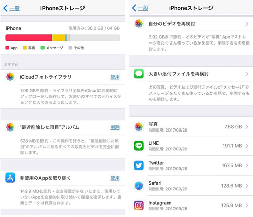 iPhone ストレージ容量を確認