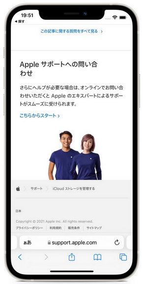 Apple サポート 報告