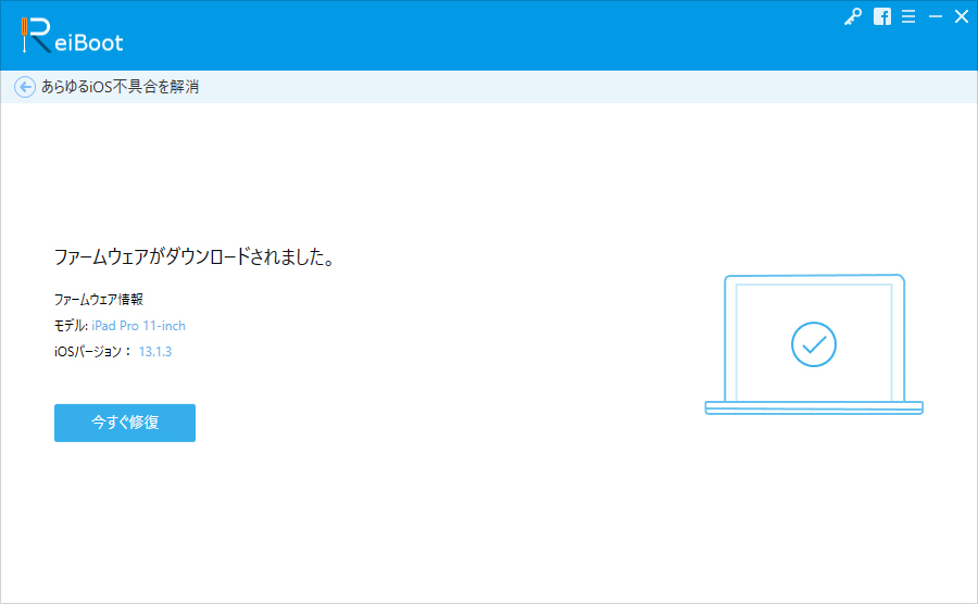 「今すぐ修復」ボタンをクリック