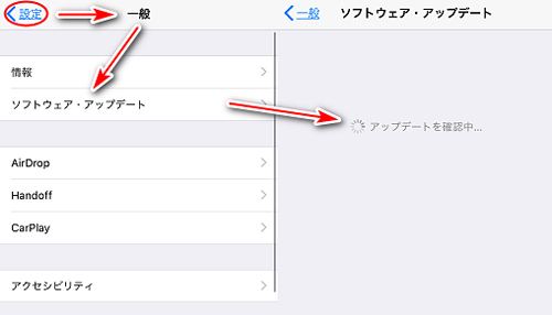 iOSをアップデートする