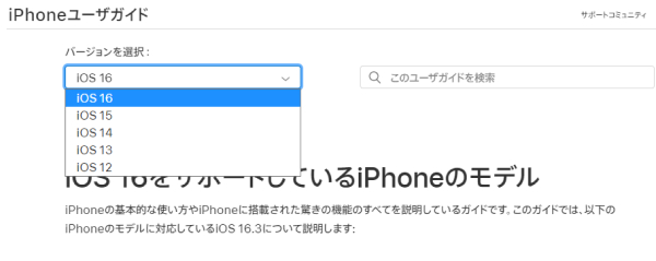 iOS アップデート 対応機種