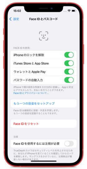 Face IDの設定をリセット
