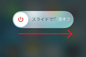 iOSデバイスを再起動