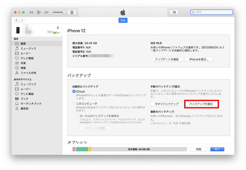 iTunesからiPhoneメッセージ履歴を復元