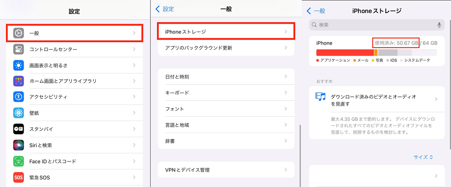 iphoneストレージ容量を確認する
