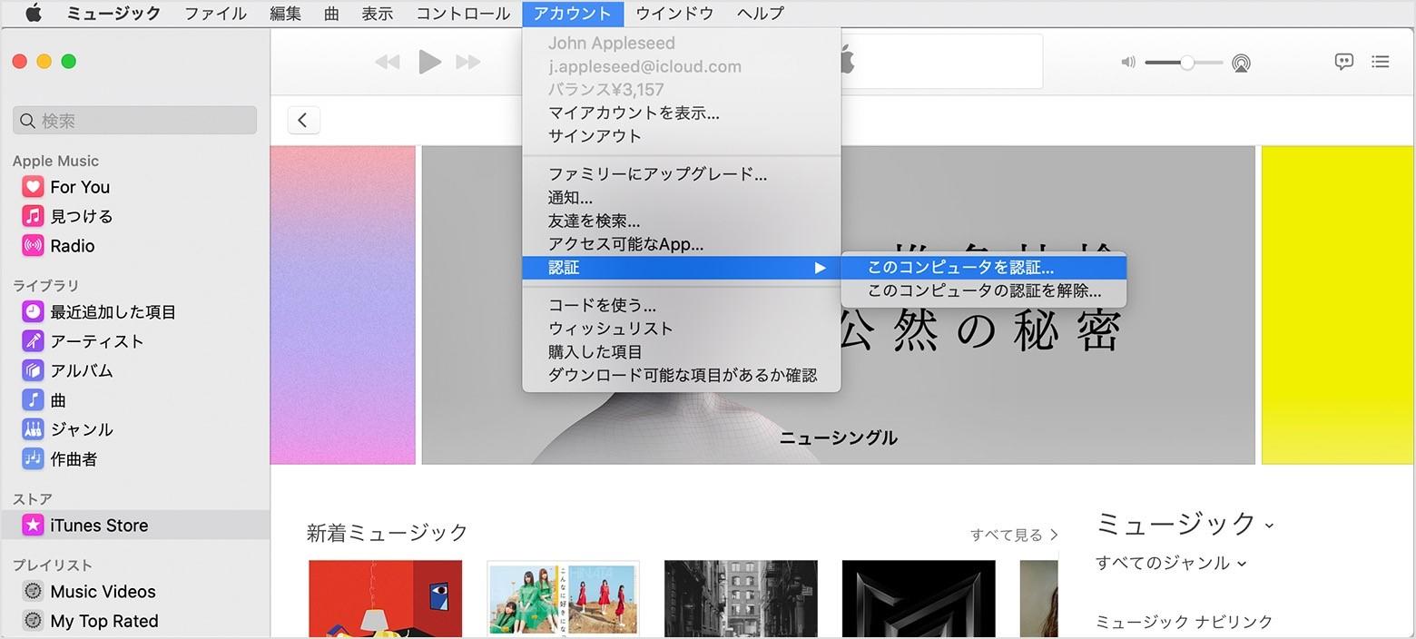 コンピュータでiTunesを再認証