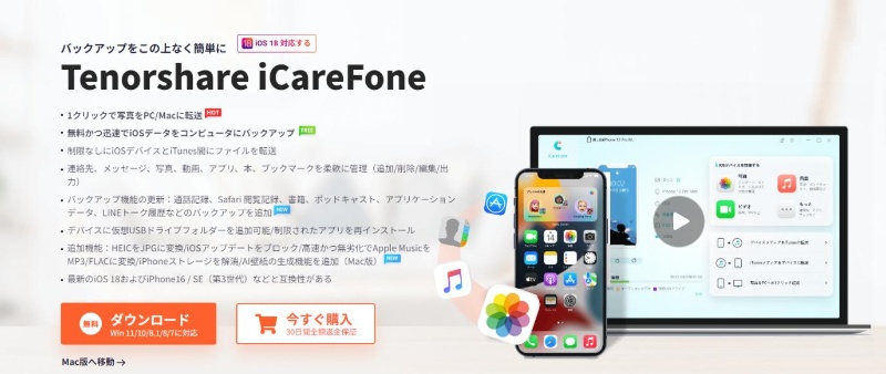 iCareFone