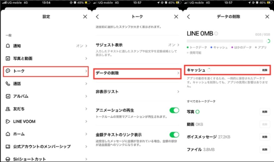 iphone line ストレージ 減らす