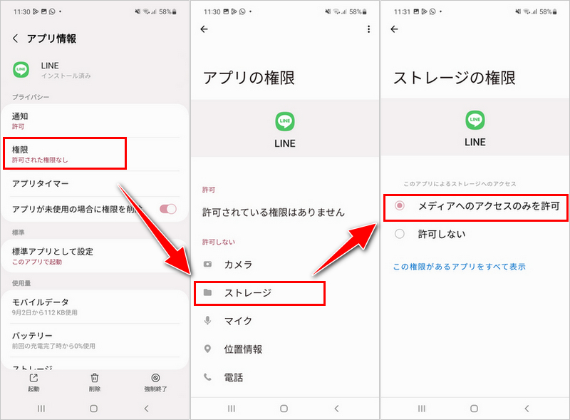line 写真 送れない プライバシー設定