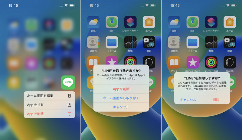 line 再インストール iphone