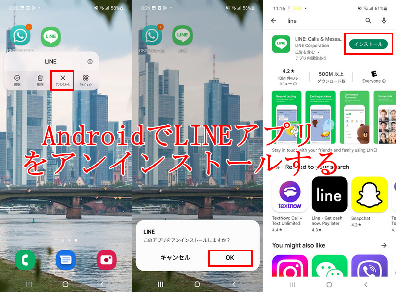 line 再インストール android