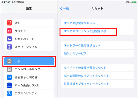 デバイス上の「設定」から直接初期化