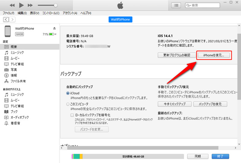 iphone ロック解除できない itunes